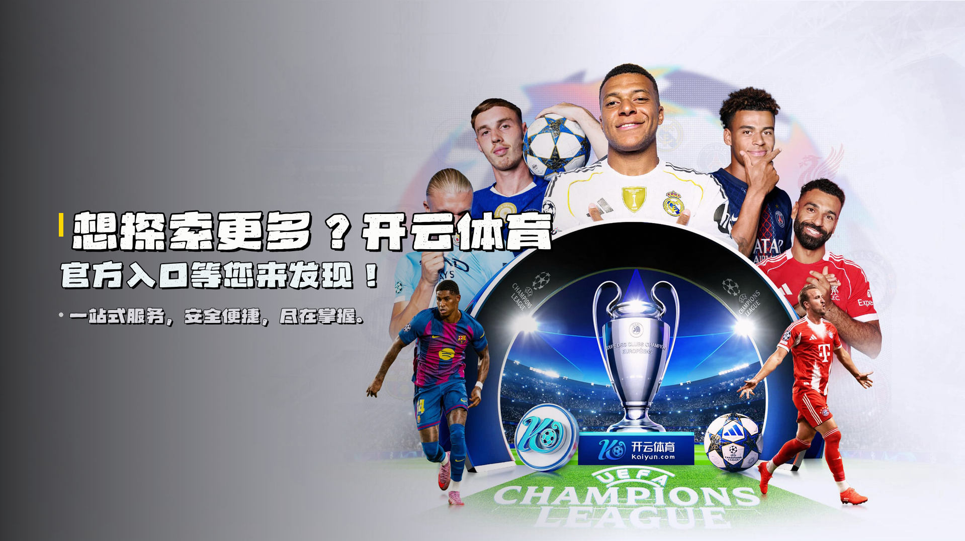 想探索更多？<strong>开云体育官方入口</strong>等您来发现！