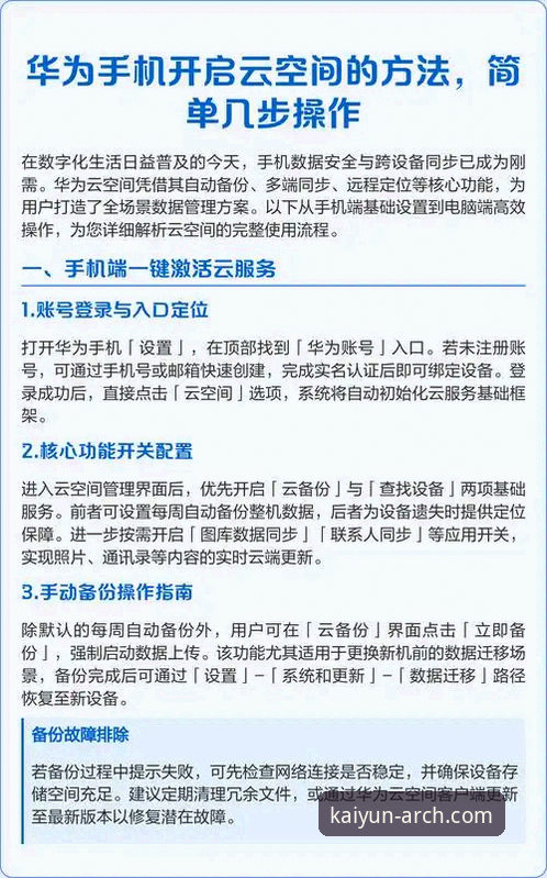 资深用户分享：解锁开云体育入口手机版的高效使用心法与实战经验